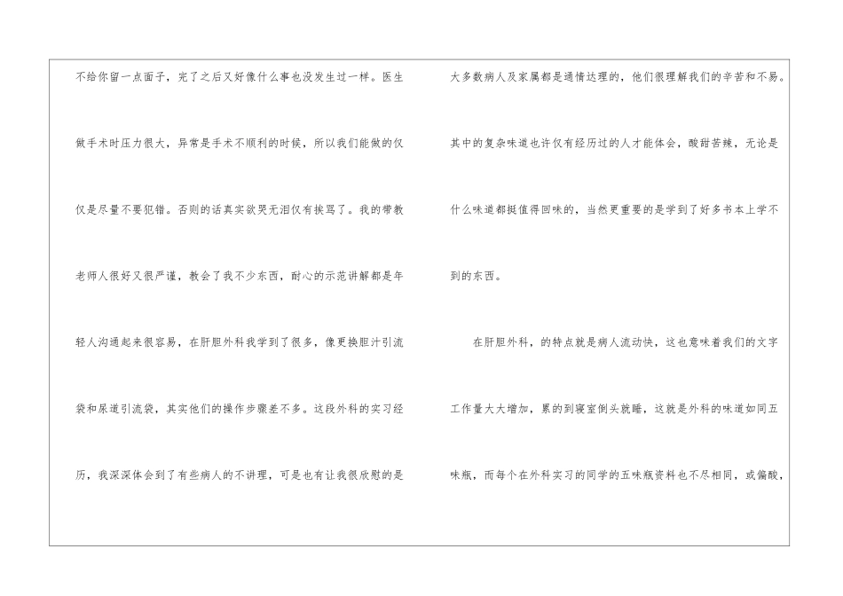 2024个人自我鉴定模板5篇_第2页