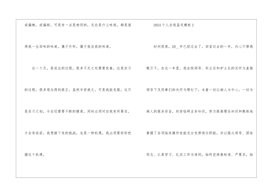 2024个人自我鉴定模板5篇_第3页
