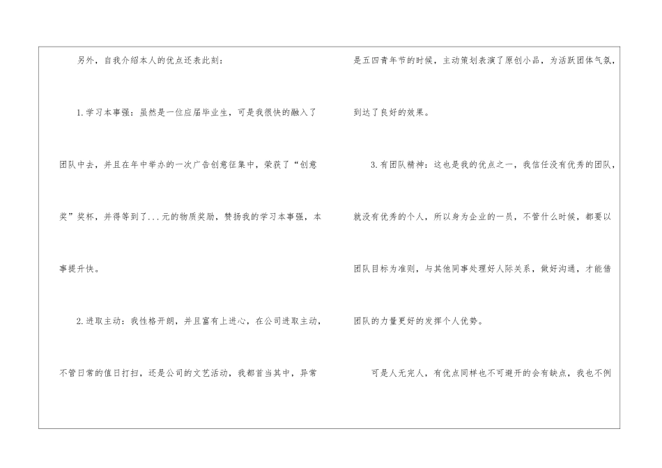 2024个人自我介绍600字5篇_第2页