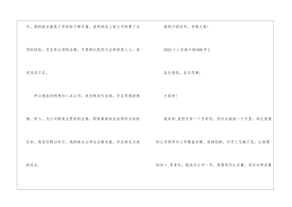 2024个人自我介绍600字5篇_第3页