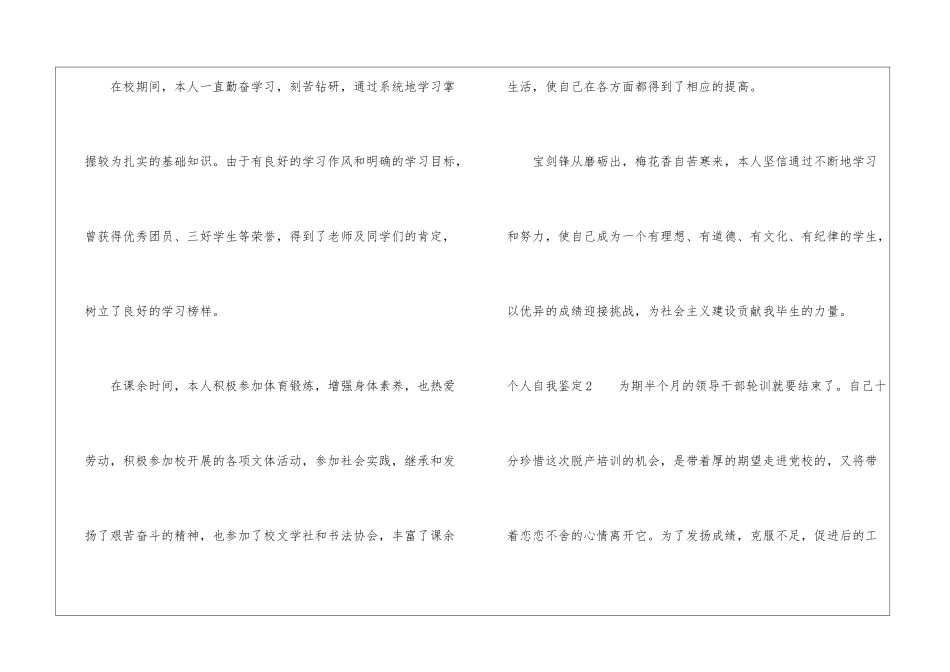 2024个人自我鉴定模板_第2页