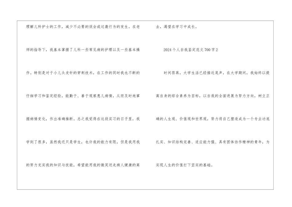 2024个人自我鉴定700字5篇_第3页