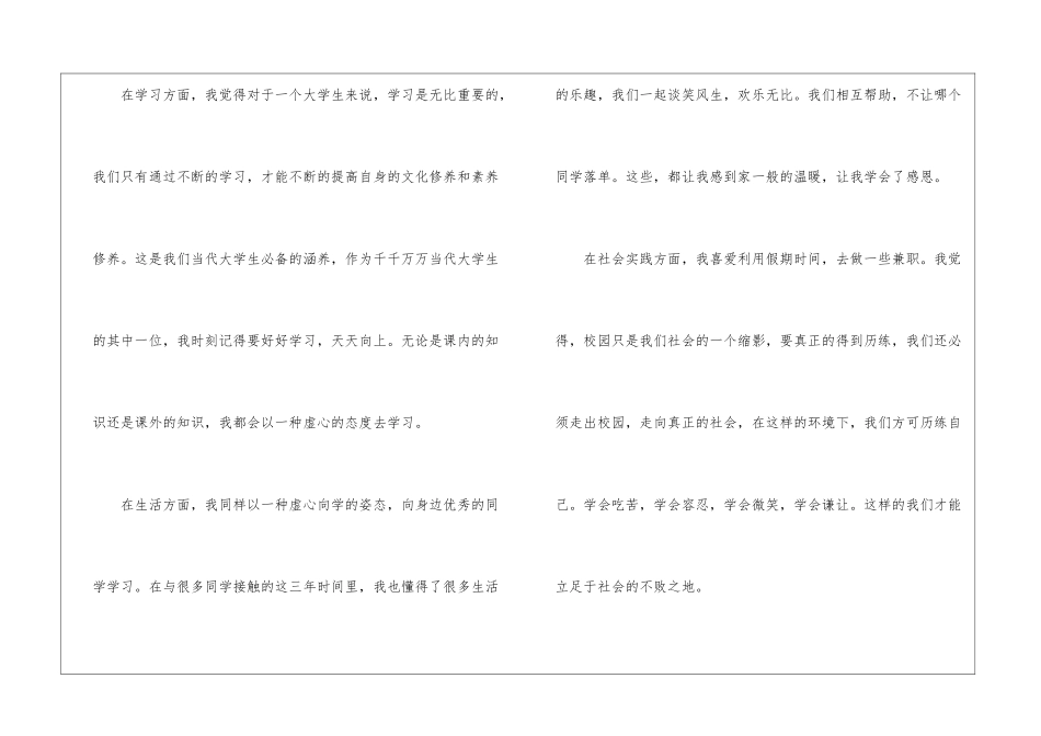 2024个人自我鉴定400字_第2页
