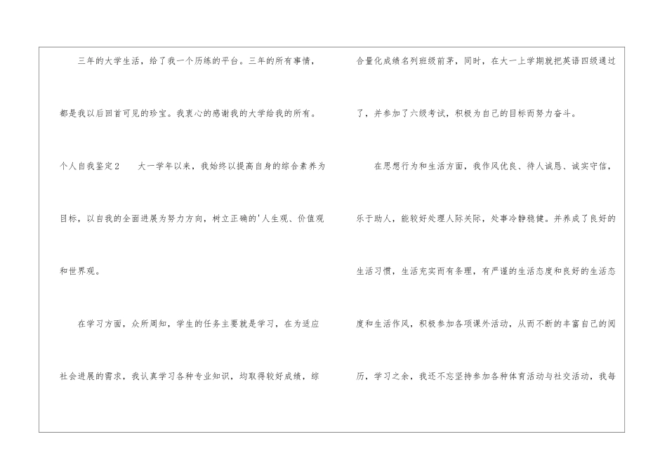 2024个人自我鉴定400字_第3页