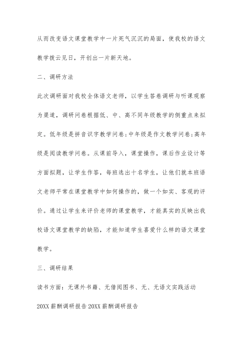 2024个人调研报告-_第2页