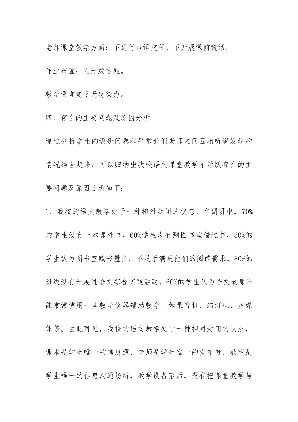 2024个人调研报告-_第3页