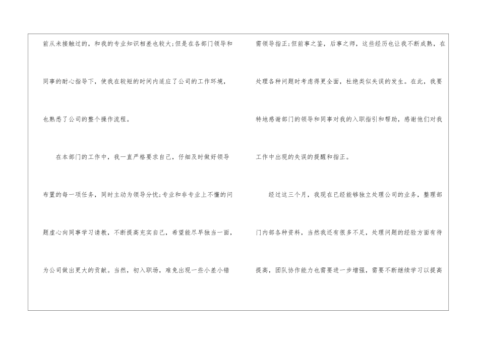 2024个人试用期转正工作总结5篇_第2页