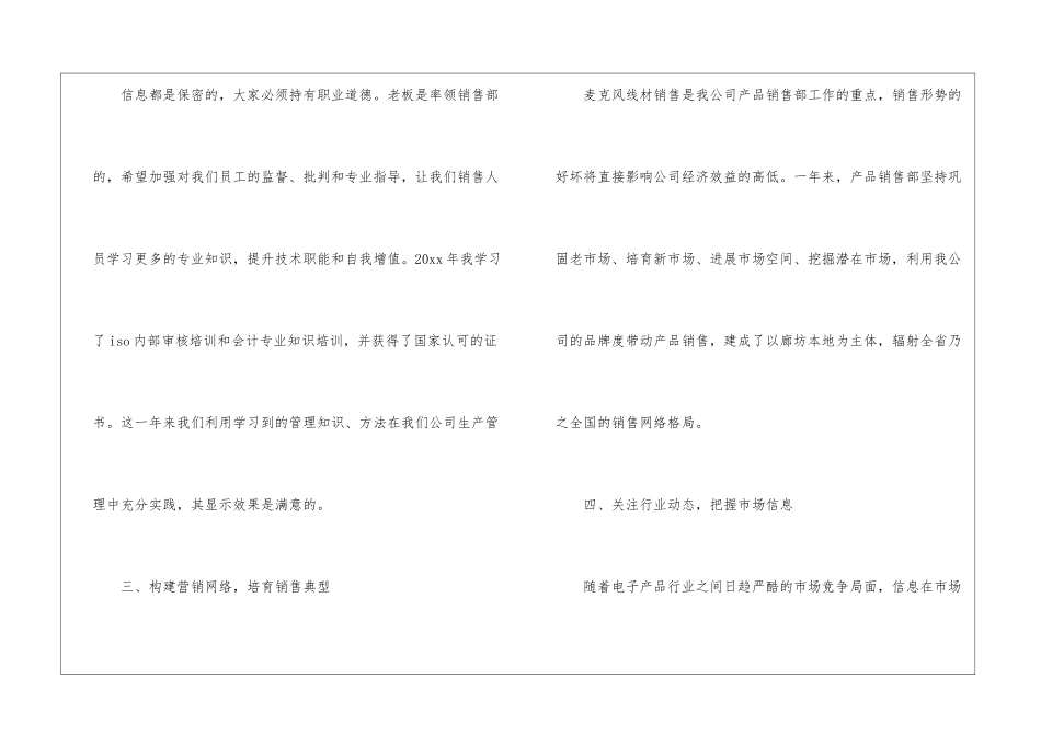 2024个人营销工作年终总结_第3页