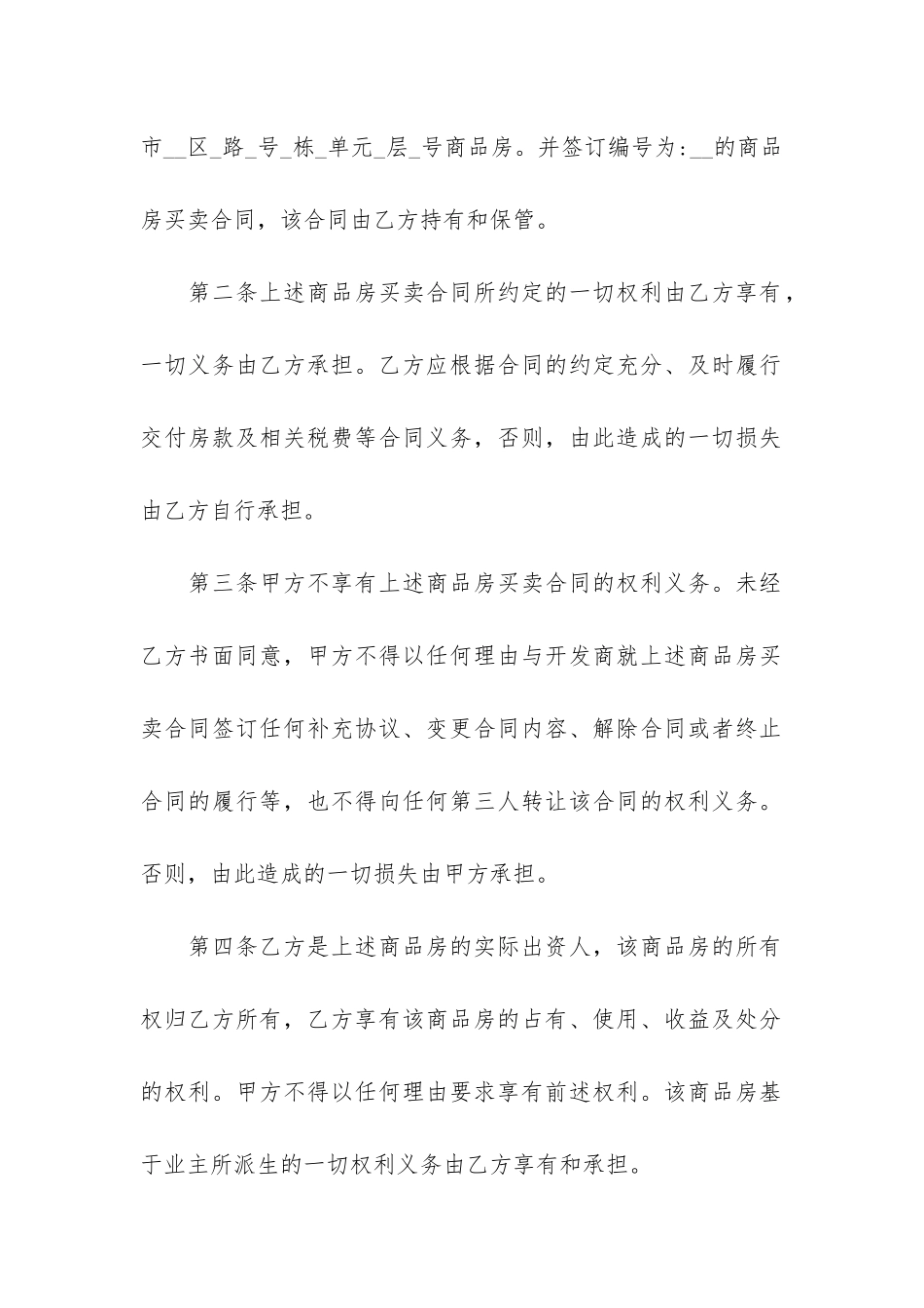 2024个人购房合同协议书3篇-购房合同模板_第2页