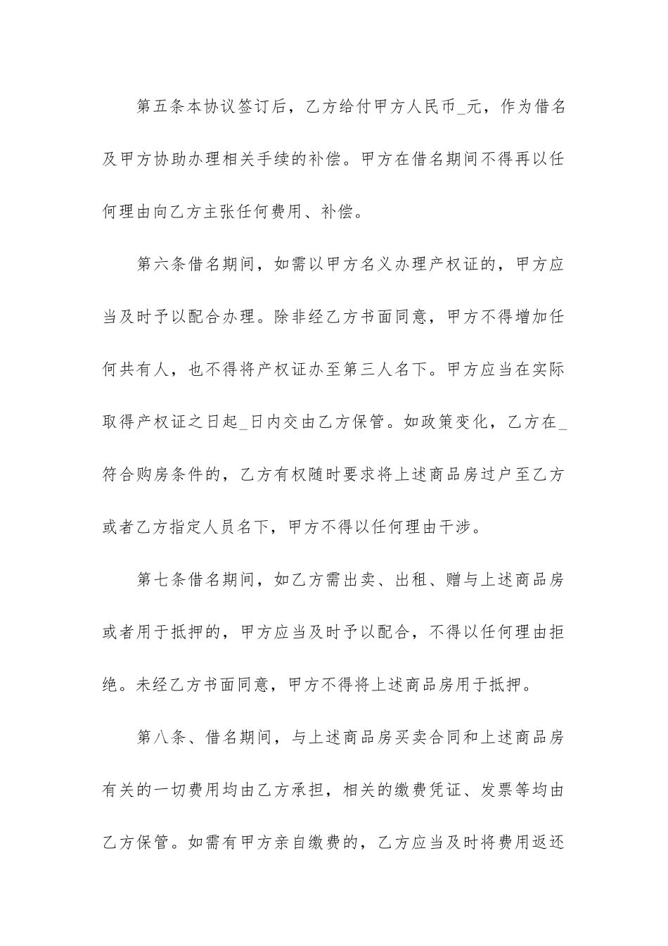 2024个人购房合同协议书3篇-购房合同模板_第3页