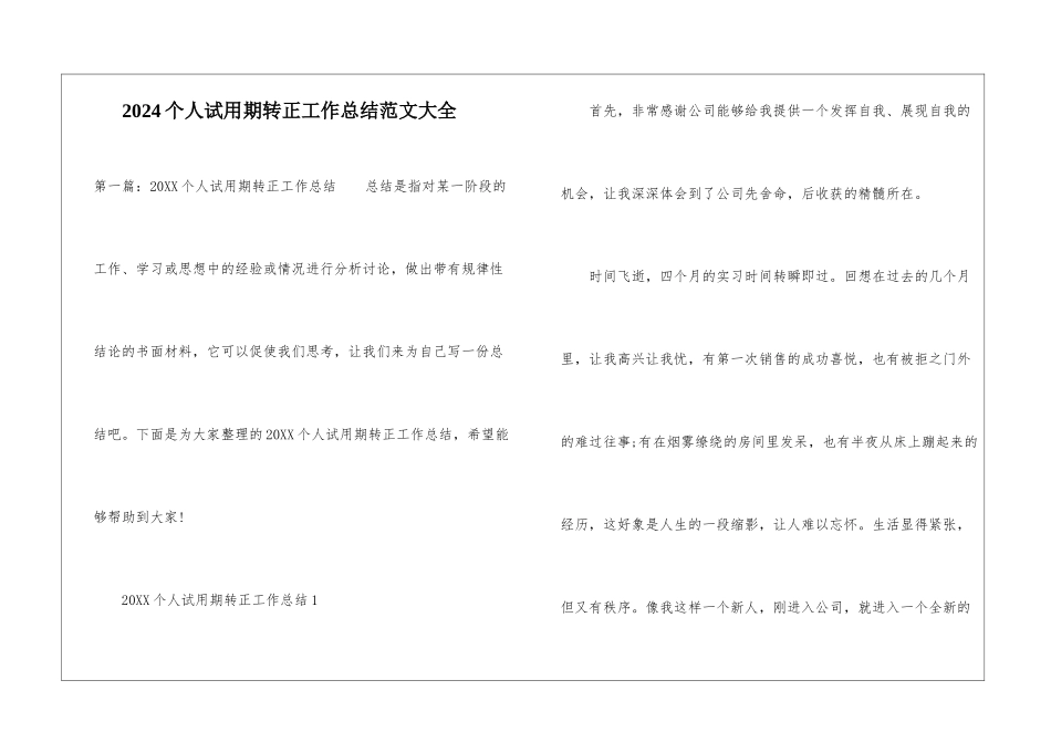 2024个人试用期转正工作总结范文大全-_第1页