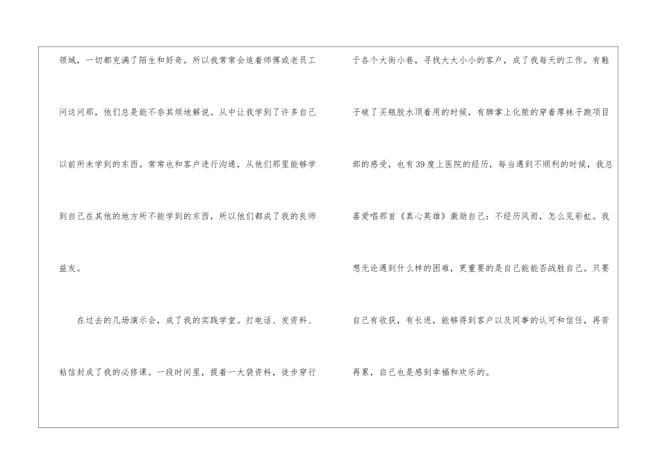 2024个人试用期转正工作总结范文大全-_第2页