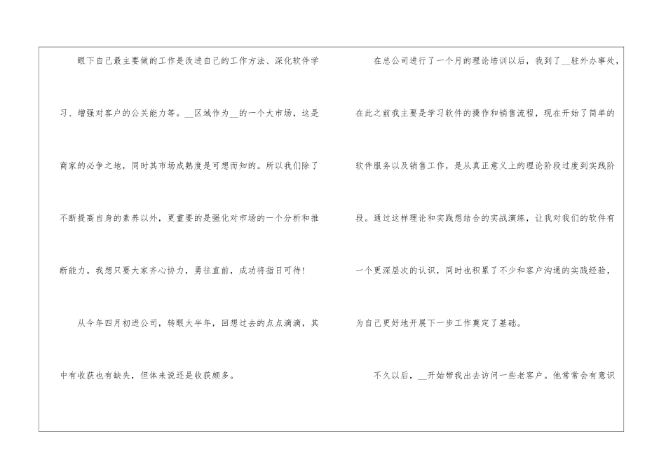 2024个人试用期转正工作总结范文大全-_第3页