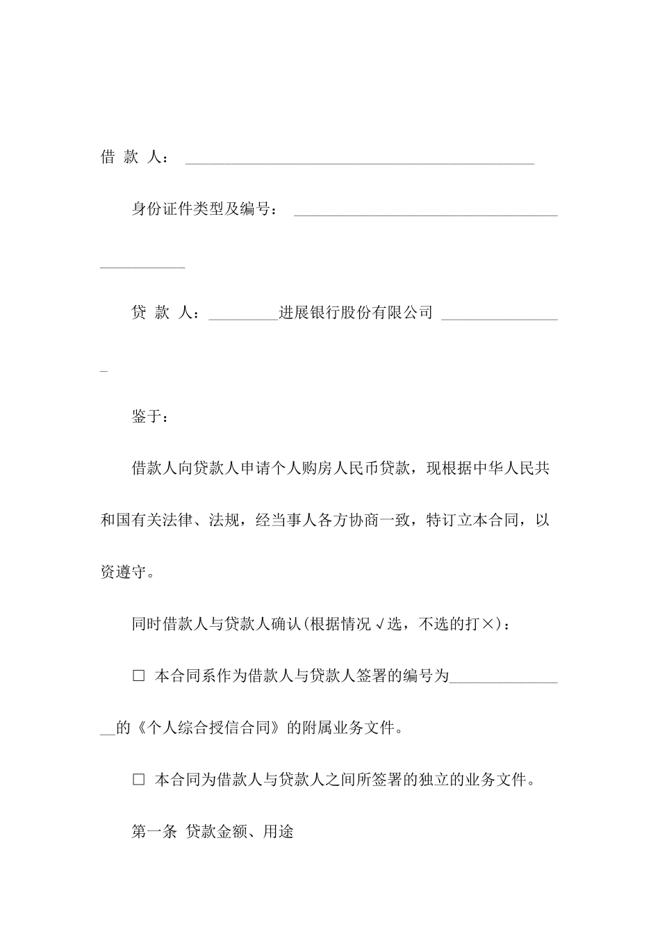 2024个人购房合同范文_第2页