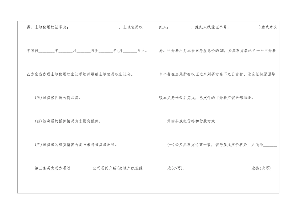 2024个人购房合同模板最新5篇_第3页