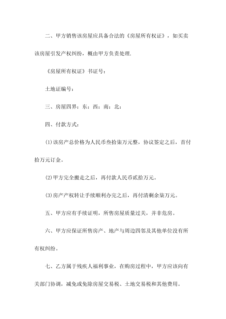 2024个人购房合同范本_第3页