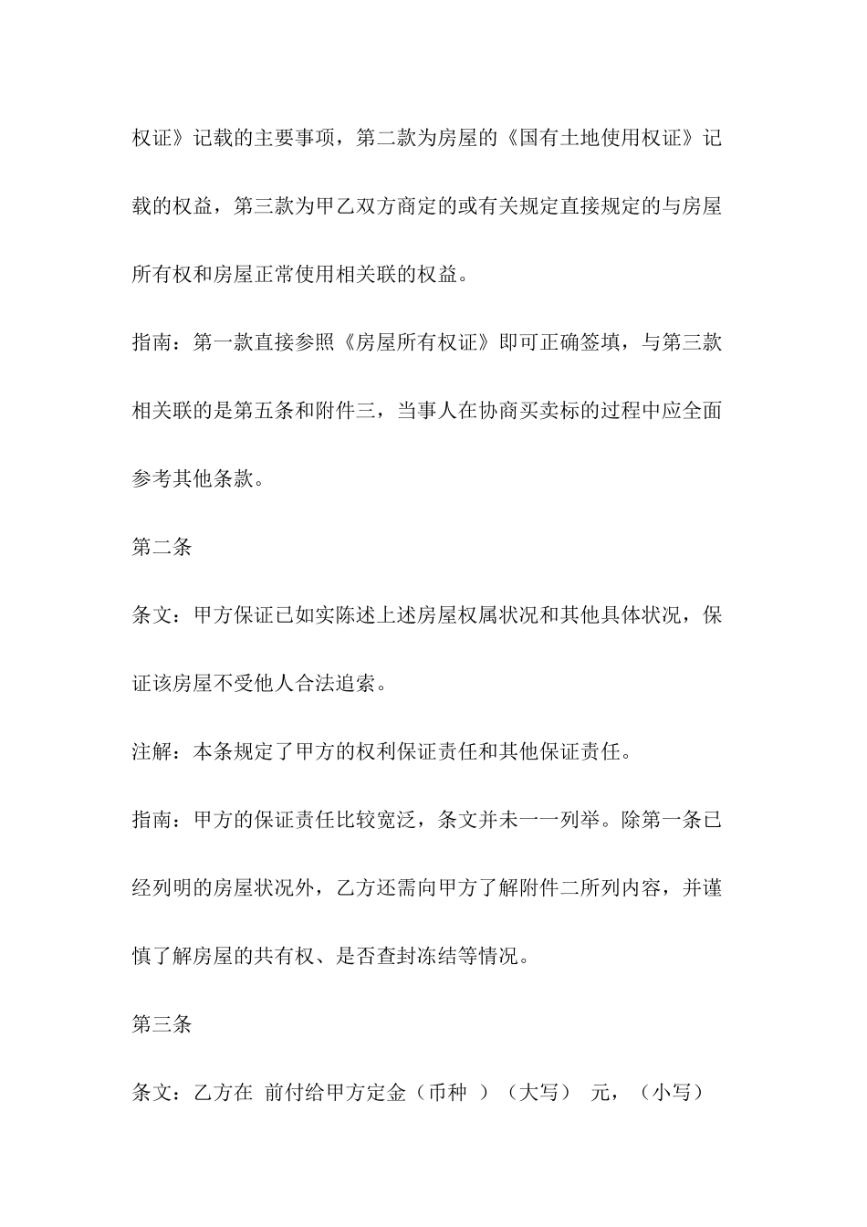 2024个人购房合同书格式_第3页