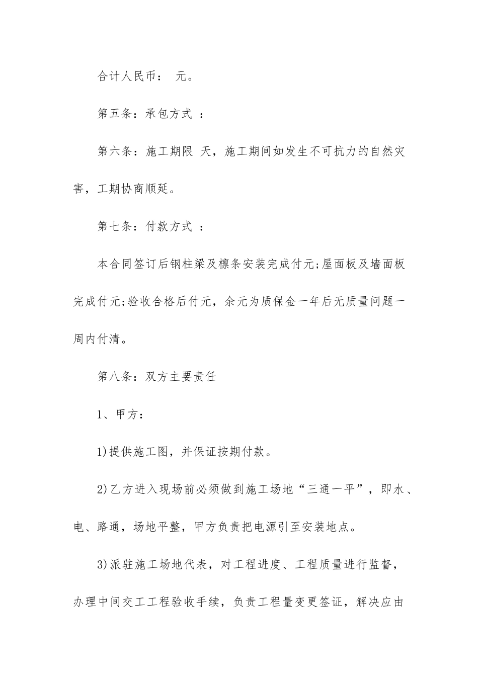 2024个人车间承包合同格式3篇-工厂承包合同格式范本_第2页