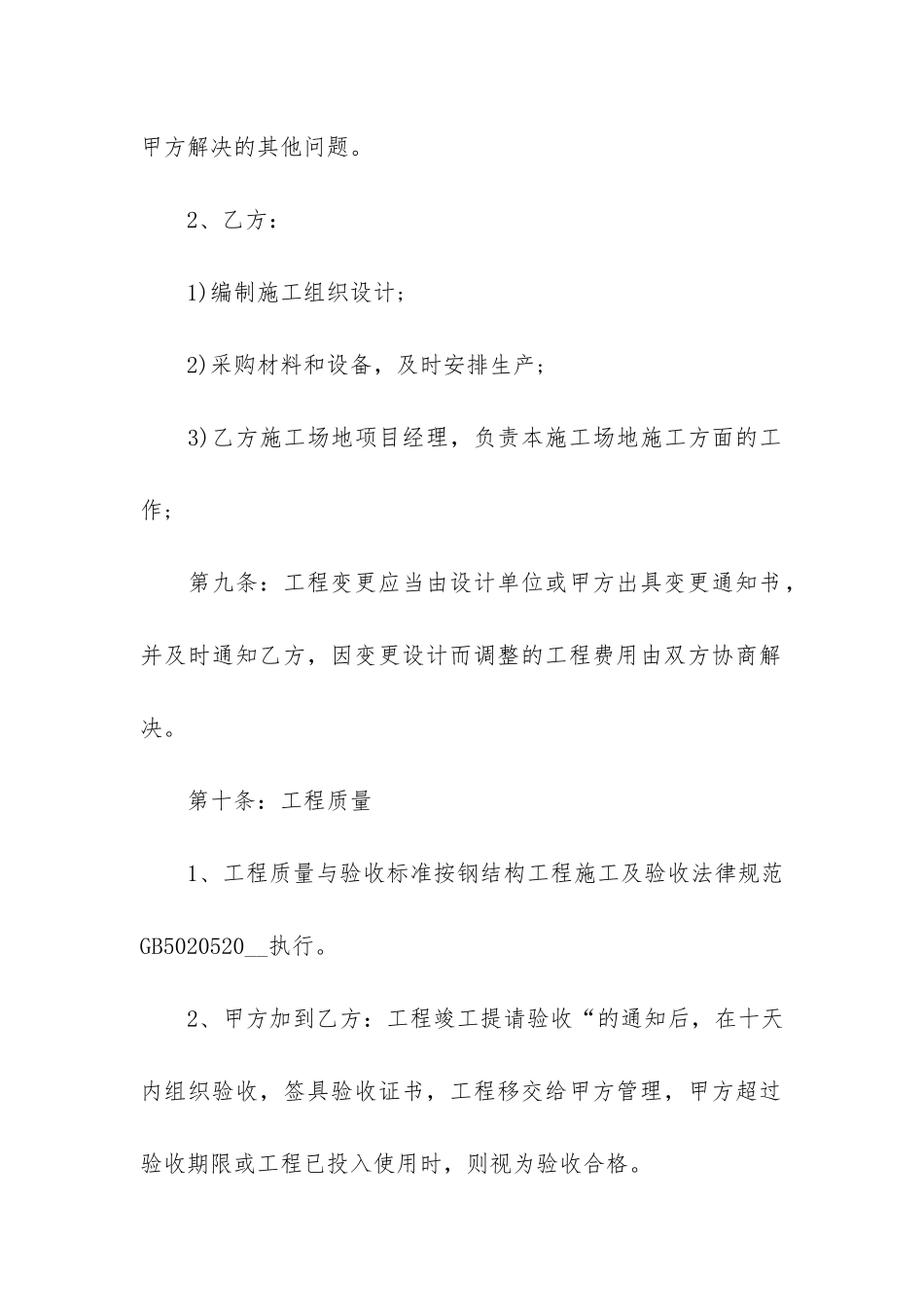 2024个人车间承包合同格式3篇-工厂承包合同格式范本_第3页