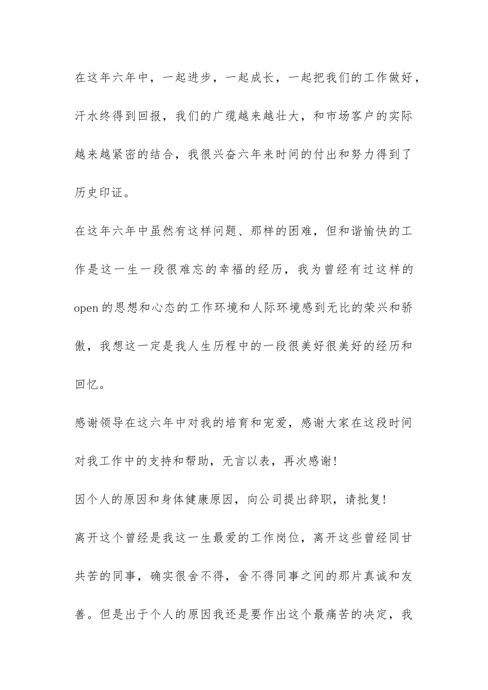 2024个人身体原因辞职报告-_第2页