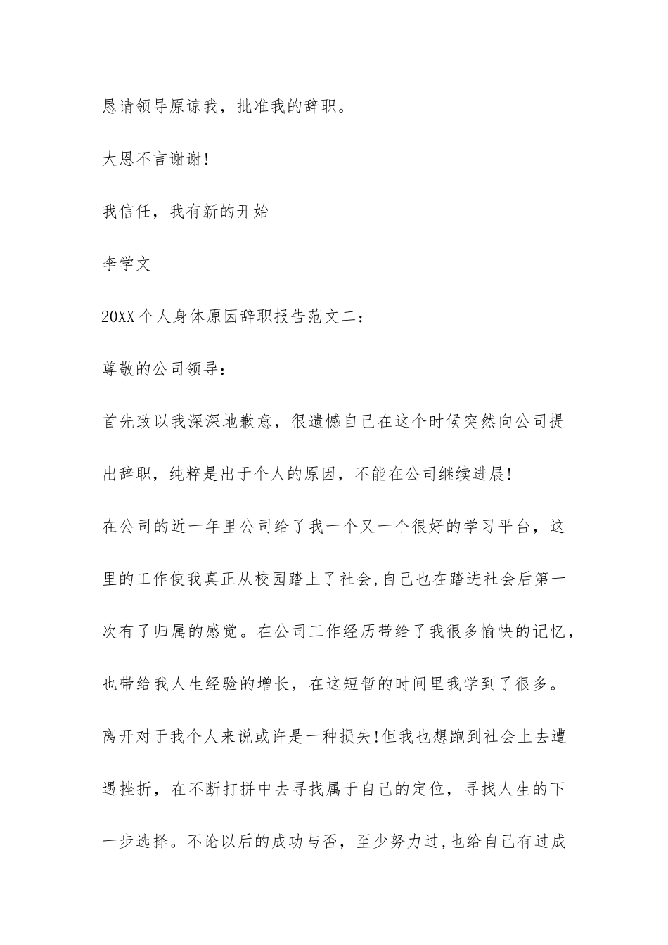 2024个人身体原因辞职报告-_第3页