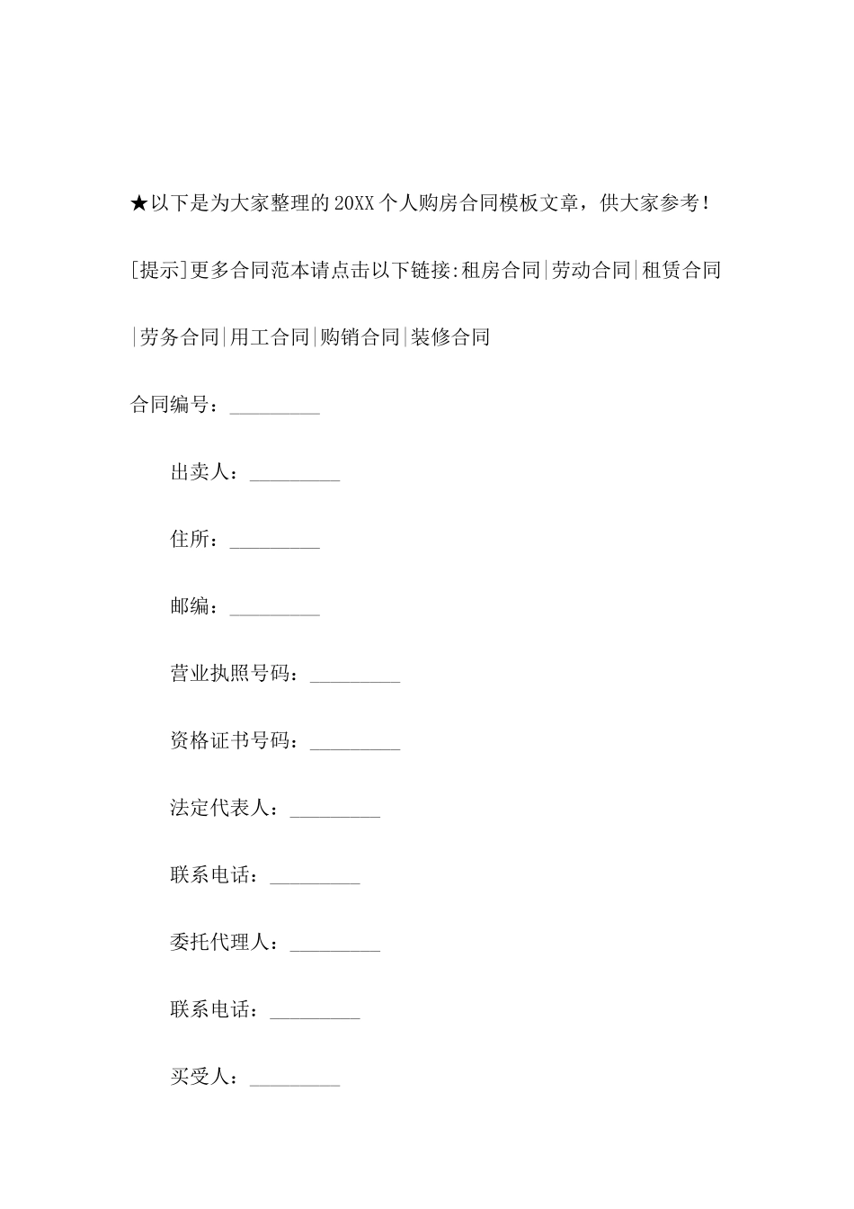 2024个人购房合同模板_第2页