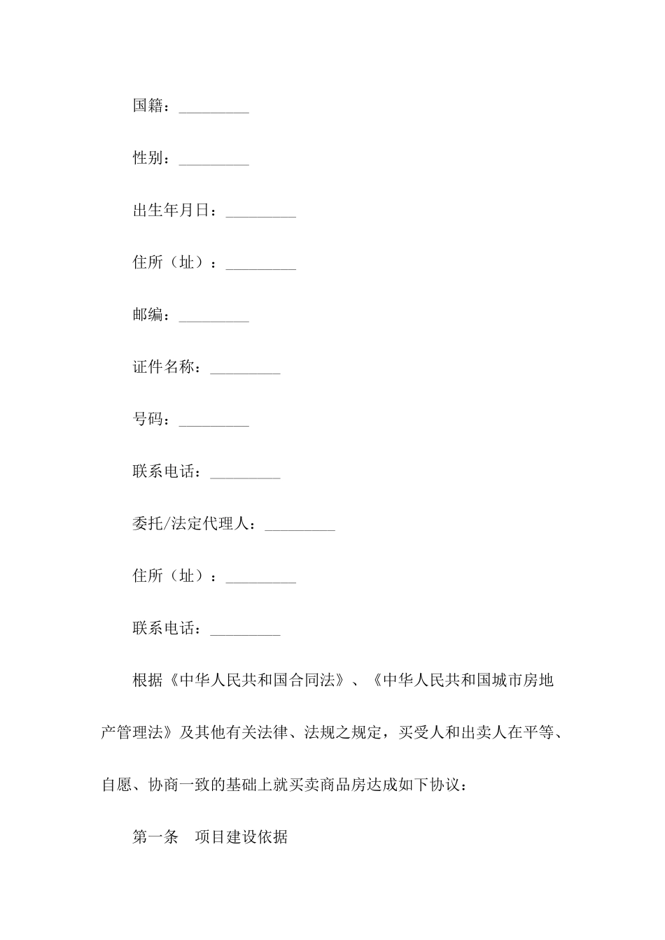 2024个人购房合同模板_第3页