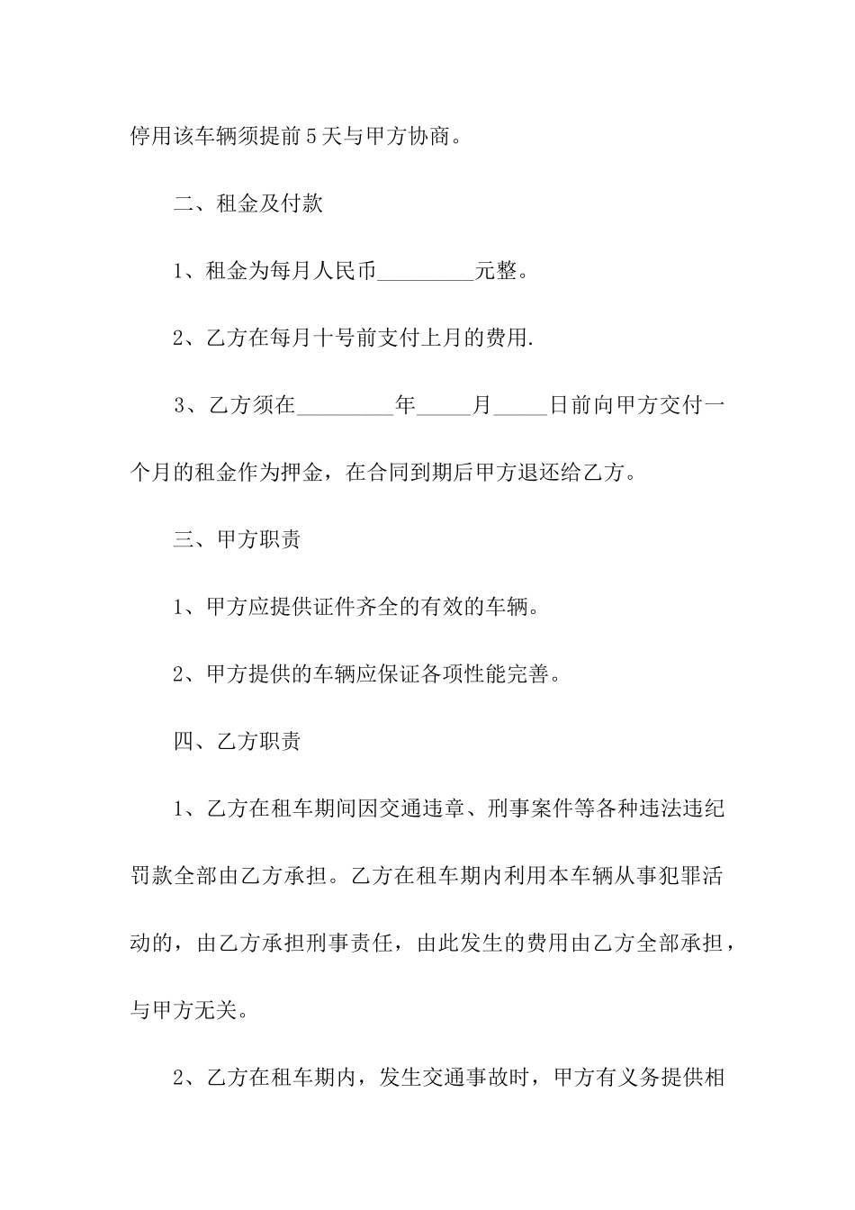 2024个人车辆出租合同范本_第2页
