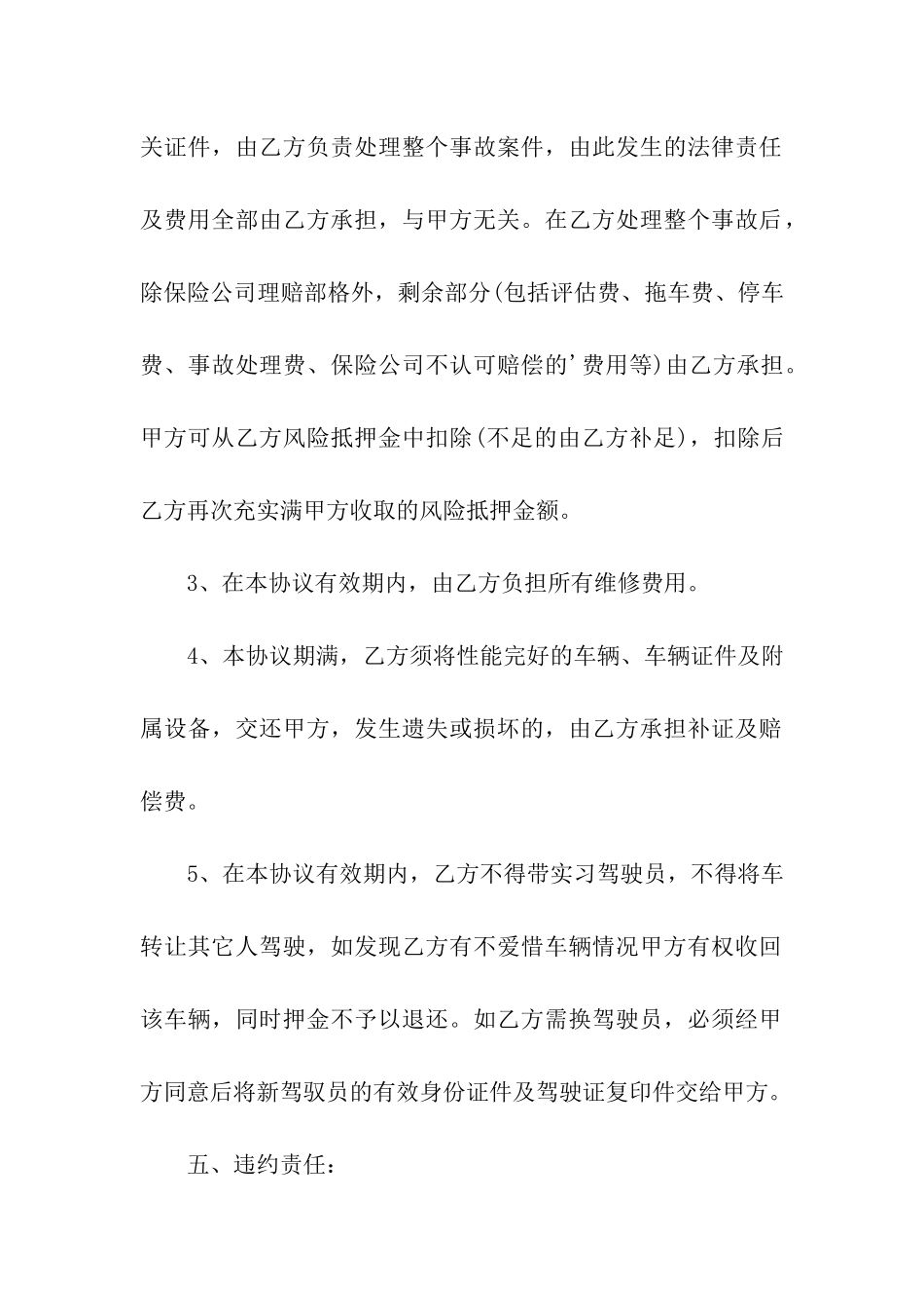 2024个人车辆出租合同范本_第3页