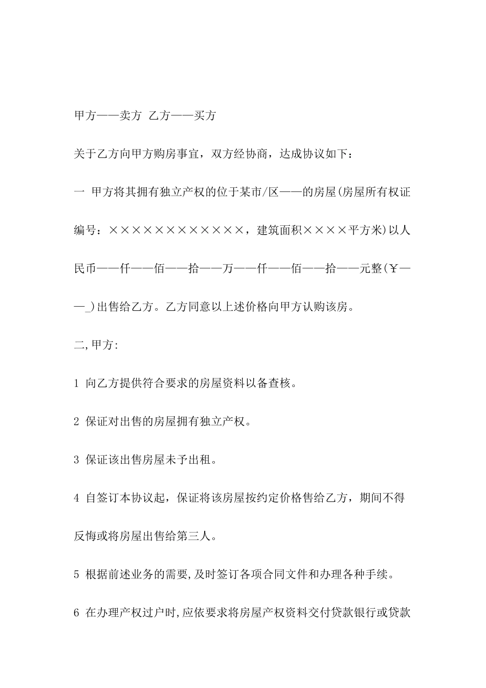 2024个人购房合同样本_第2页