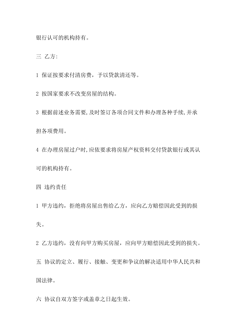 2024个人购房合同样本_第3页