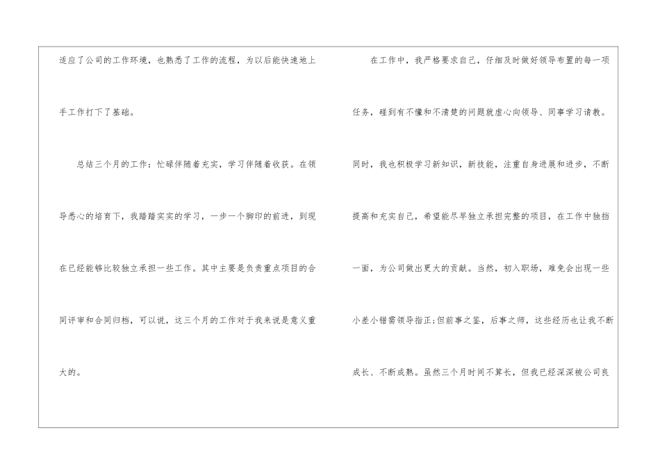 2024个人转正申请书简短5篇_第2页