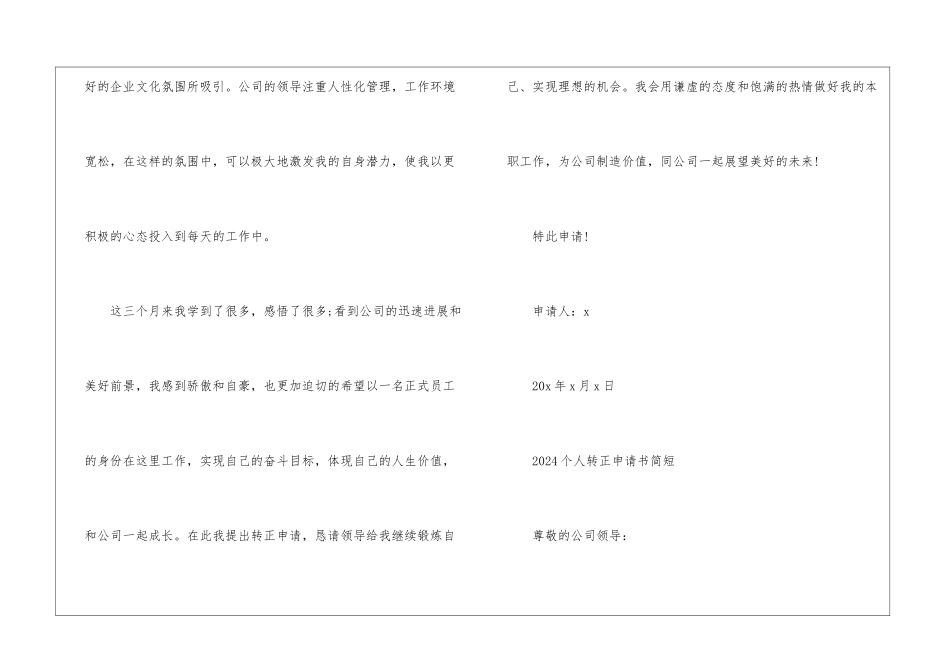 2024个人转正申请书简短5篇_第3页