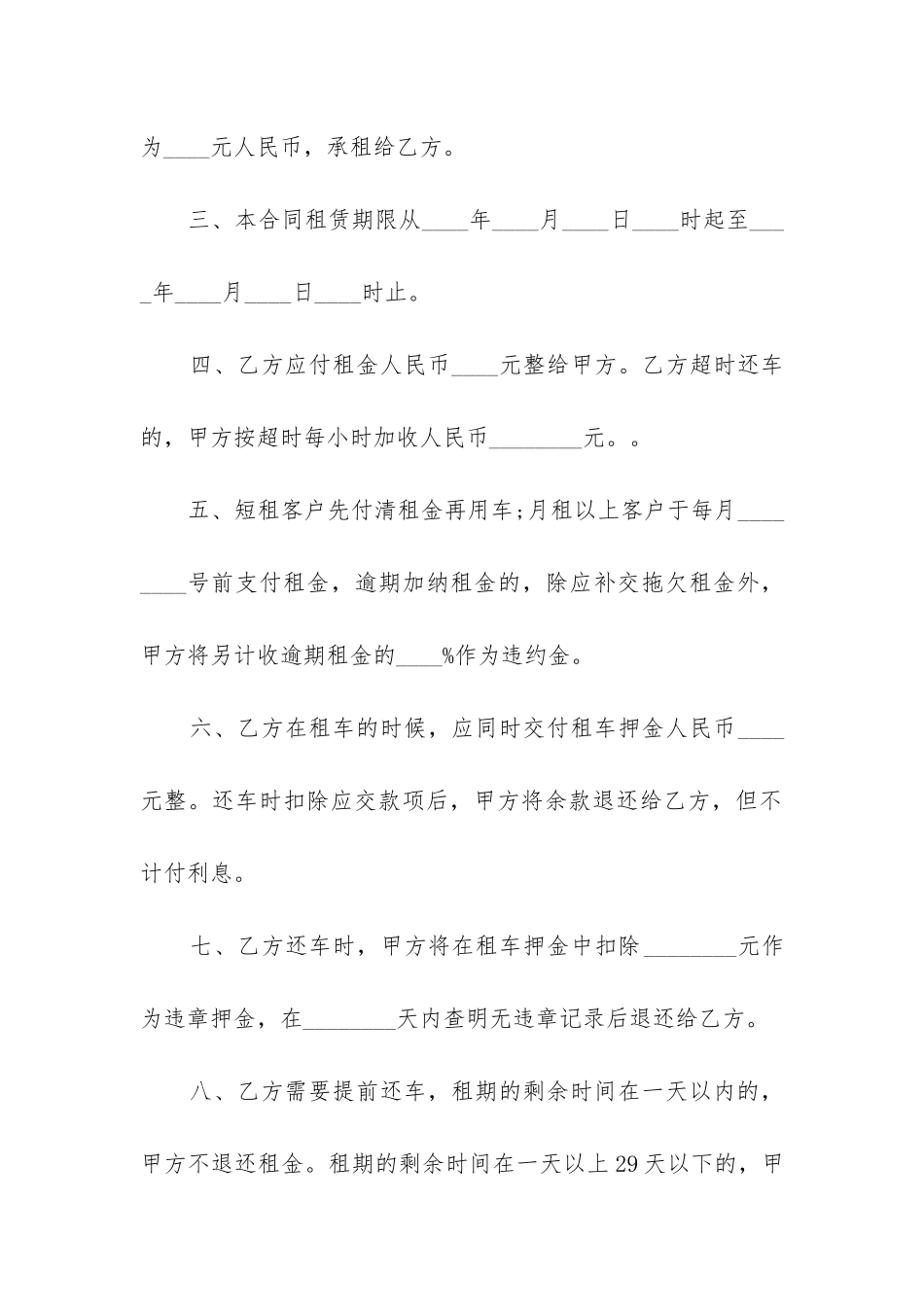 2024个人车辆租赁合同--个人车辆租赁合同模板三篇_第2页