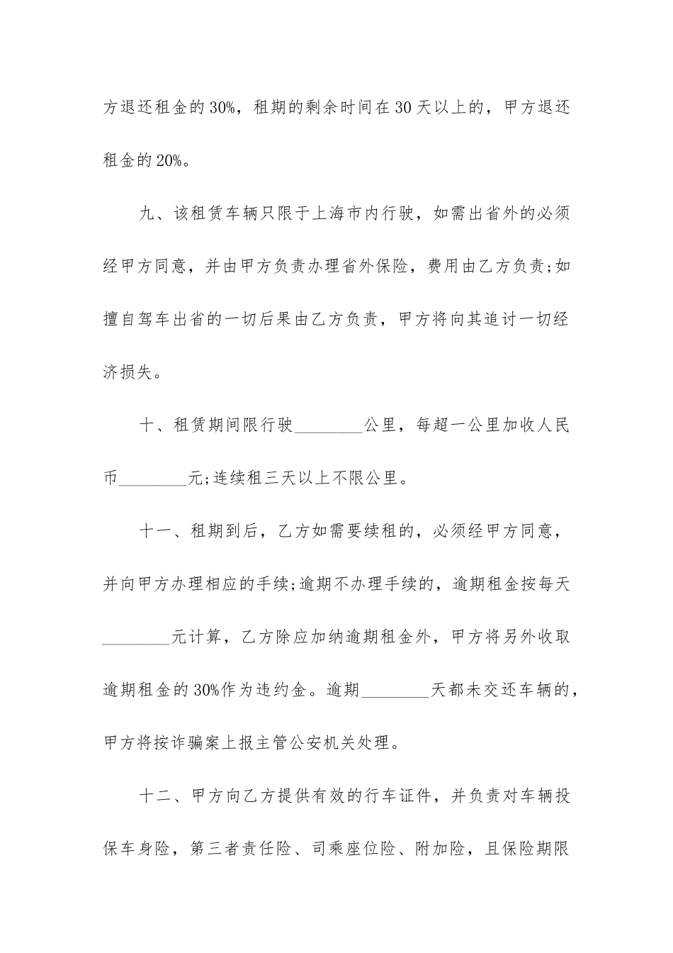 2024个人车辆租赁合同--个人车辆租赁合同模板三篇_第3页