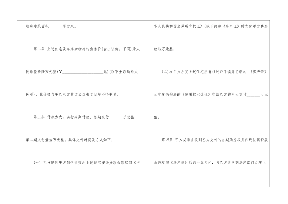 2024个人购房合同模板大全5篇_第2页