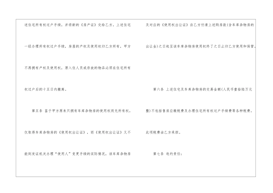2024个人购房合同模板大全5篇_第3页