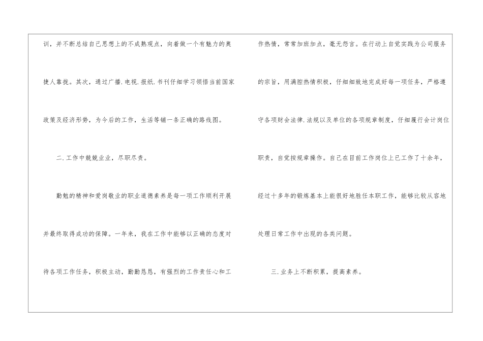 2024个人述职报告范文最新_第2页