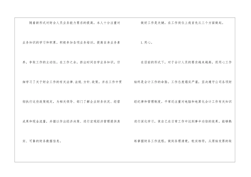2024个人述职报告范文最新_第3页
