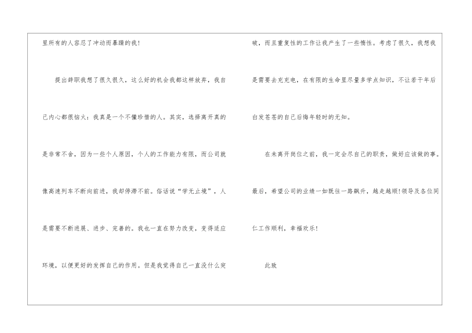 2024个人辞职信简单模板六篇_第2页