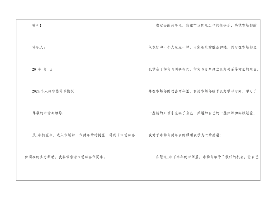 2024个人辞职信简单模板六篇_第3页
