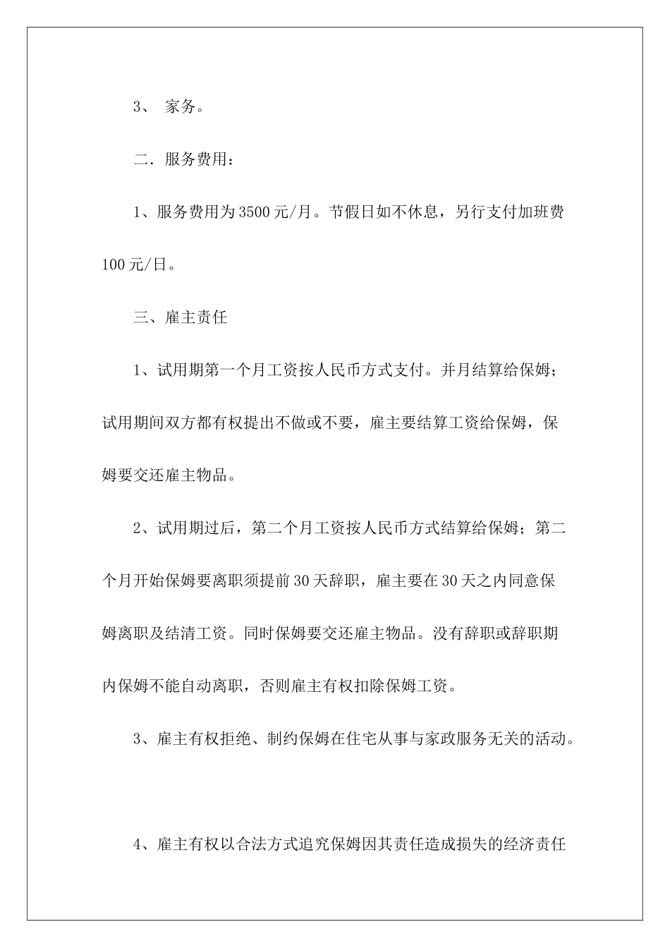 2024个人通用聘用保姆的保姆协议范本3篇保姆协议书怎么写保姆_第3页