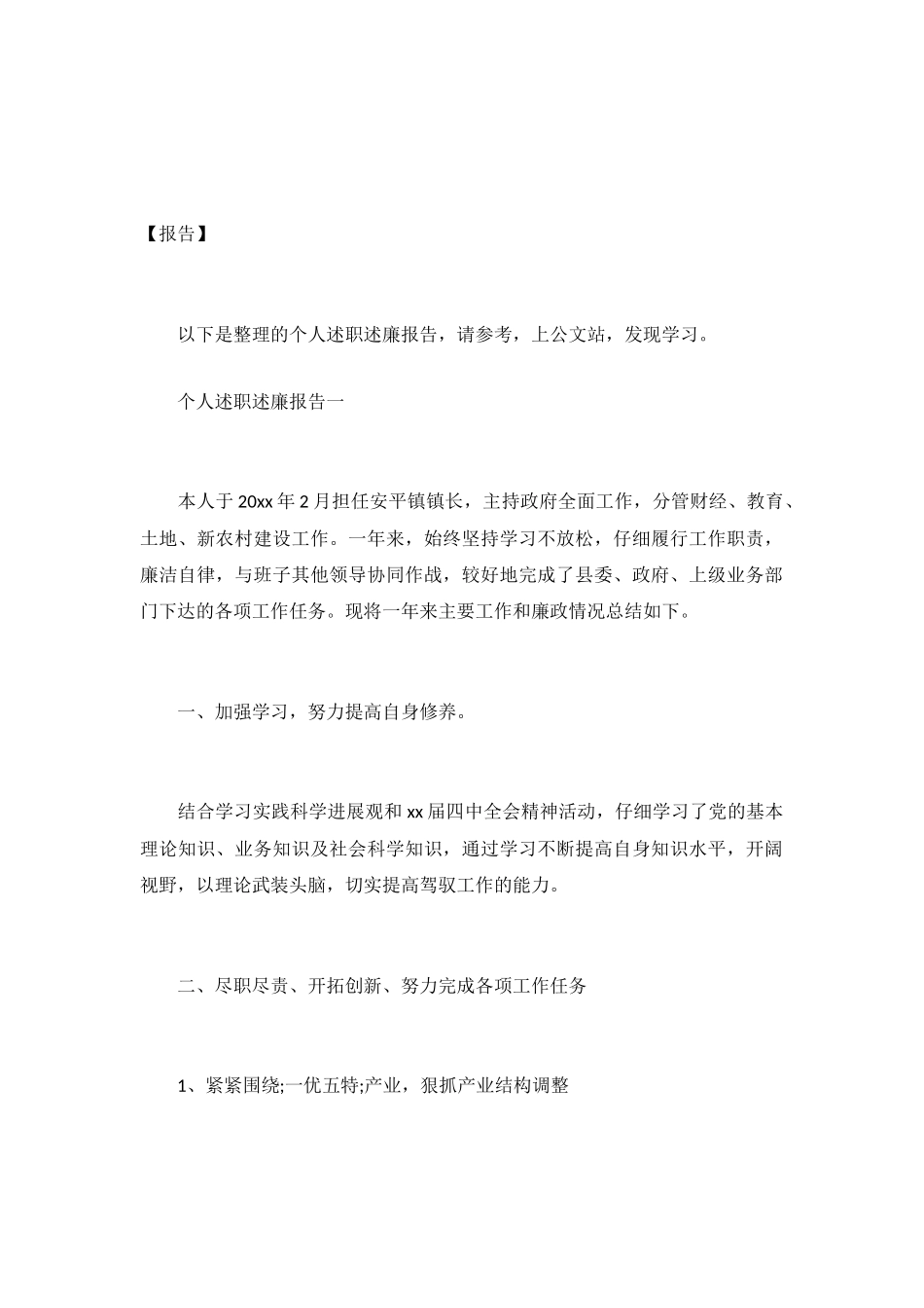 2024个人述职述廉报告精选3篇_第2页