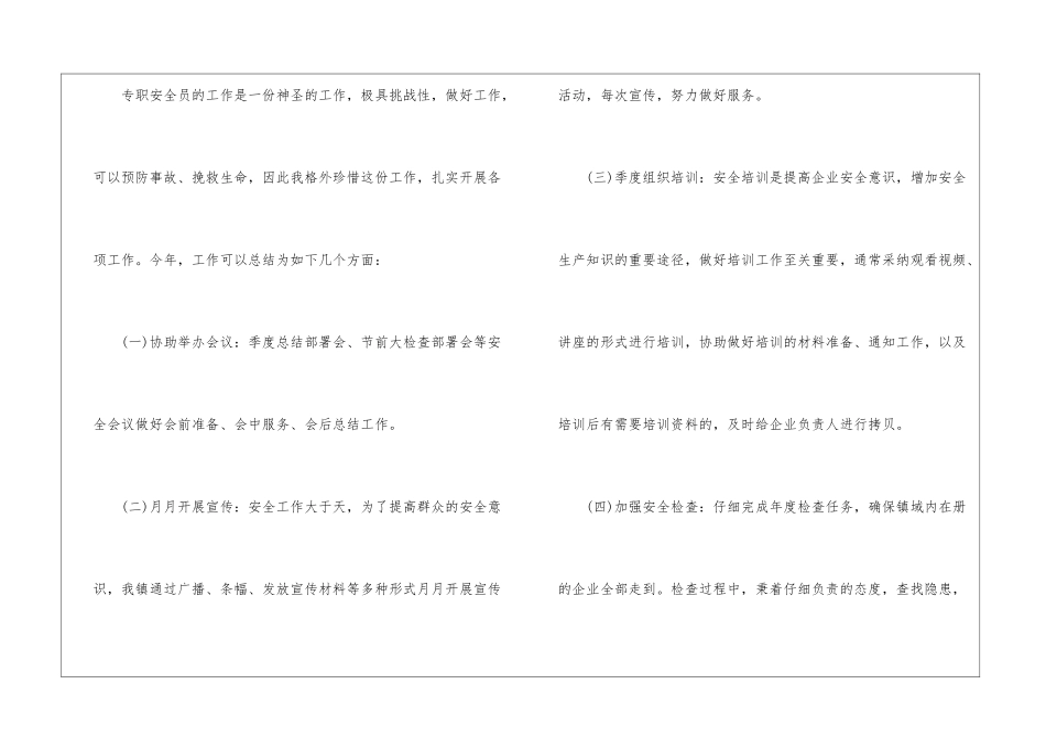 2024个人重点工作年度总结_第3页