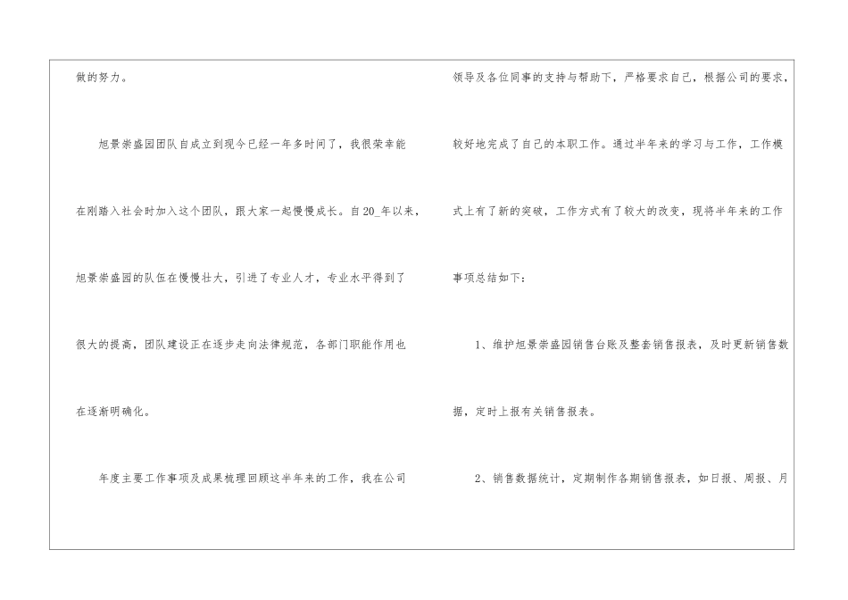 2024个人通用工作任务总结_第2页