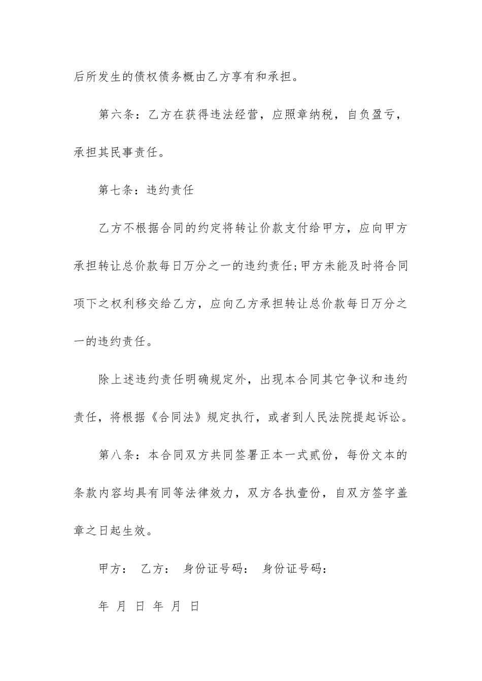 2024个人餐厅转让合同3篇-餐饮门面转让合同_第3页