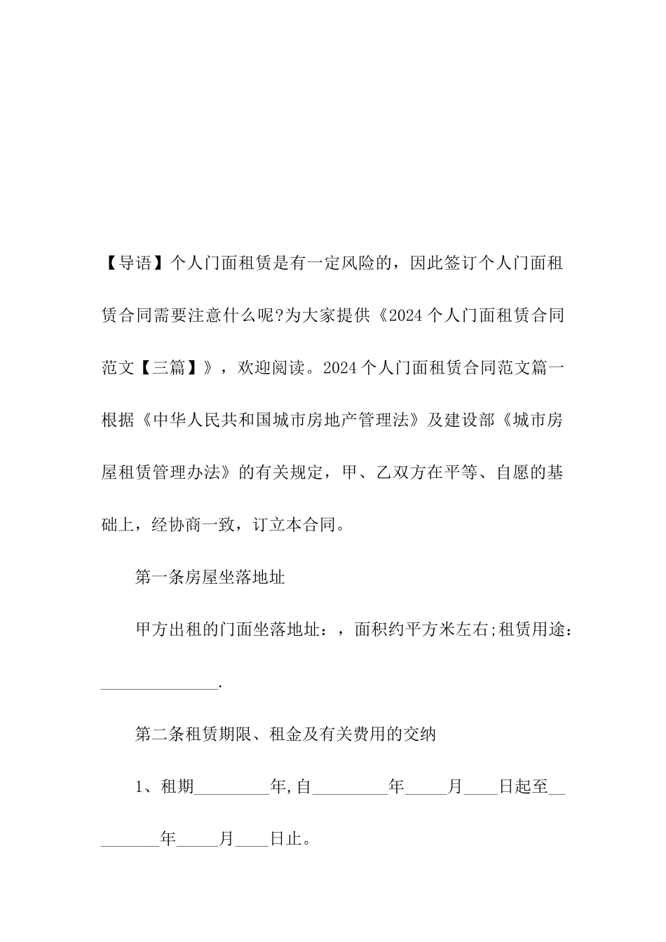 2024个人门面租赁合同范文_第2页