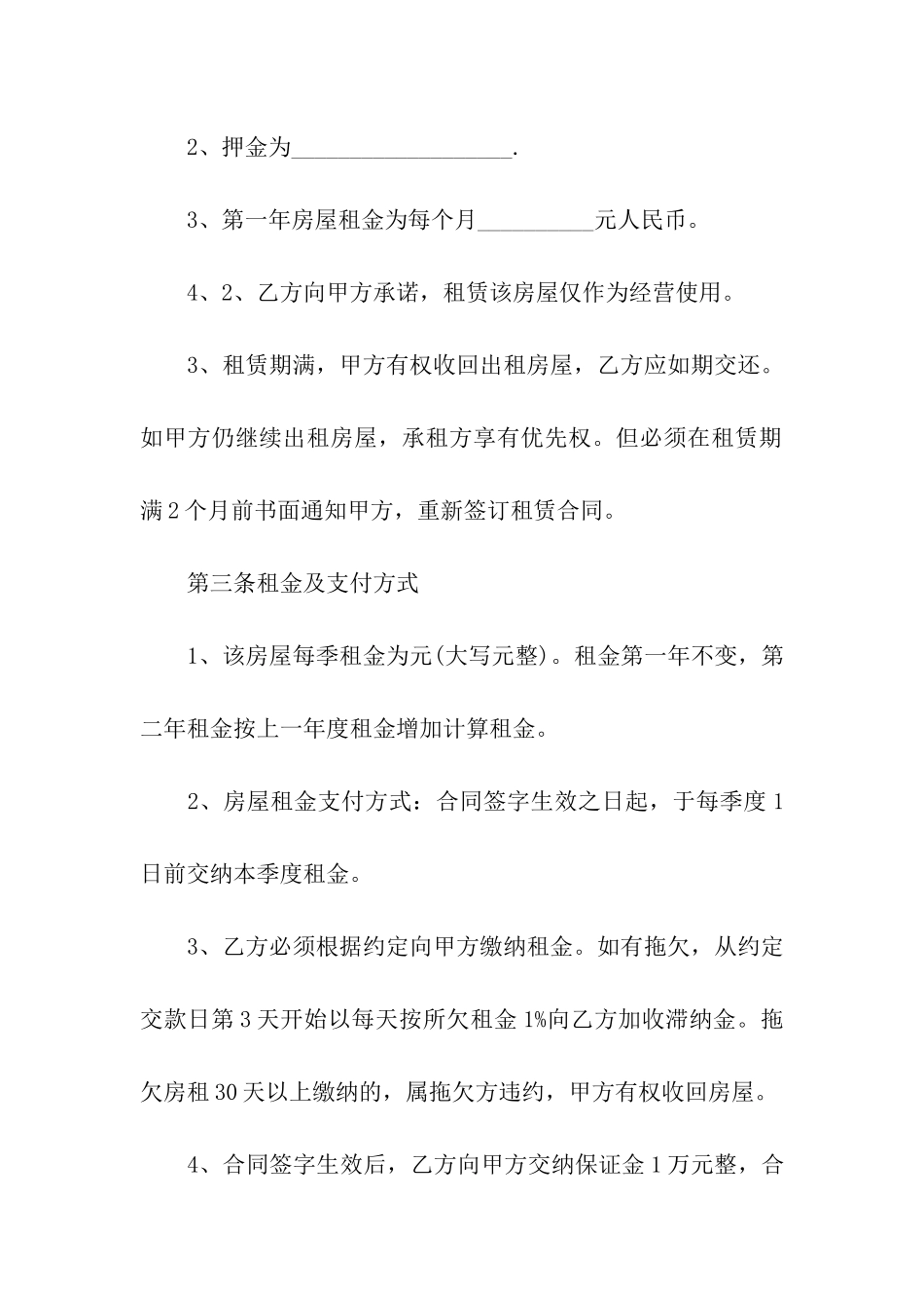 2024个人门面租赁合同范文_第3页