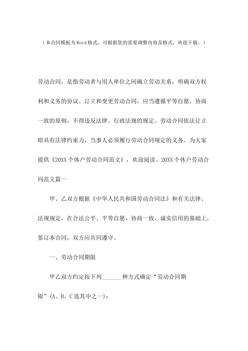 2024个体户劳动合同范文_第2页