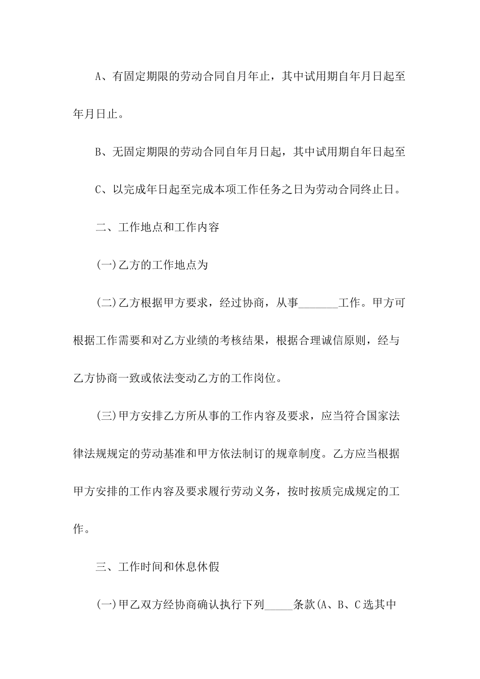 2024个体户劳动合同范文_第3页